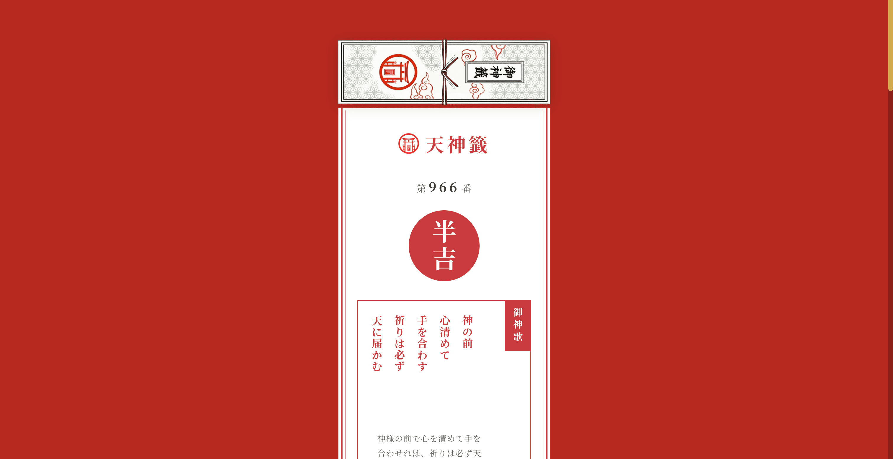 Tenmikuji - Product Images - Image 2