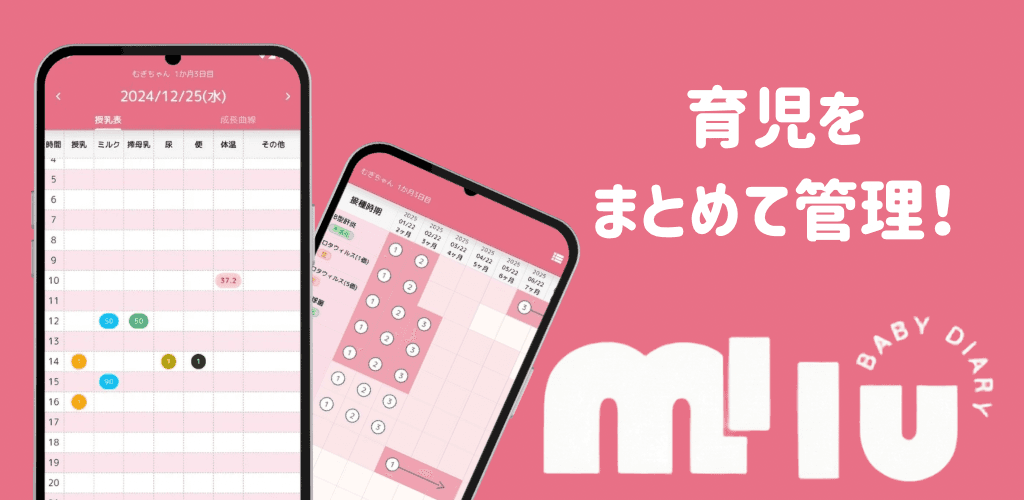 milu: Baby Diary & Vaccine Manager - Product Images - Image 1