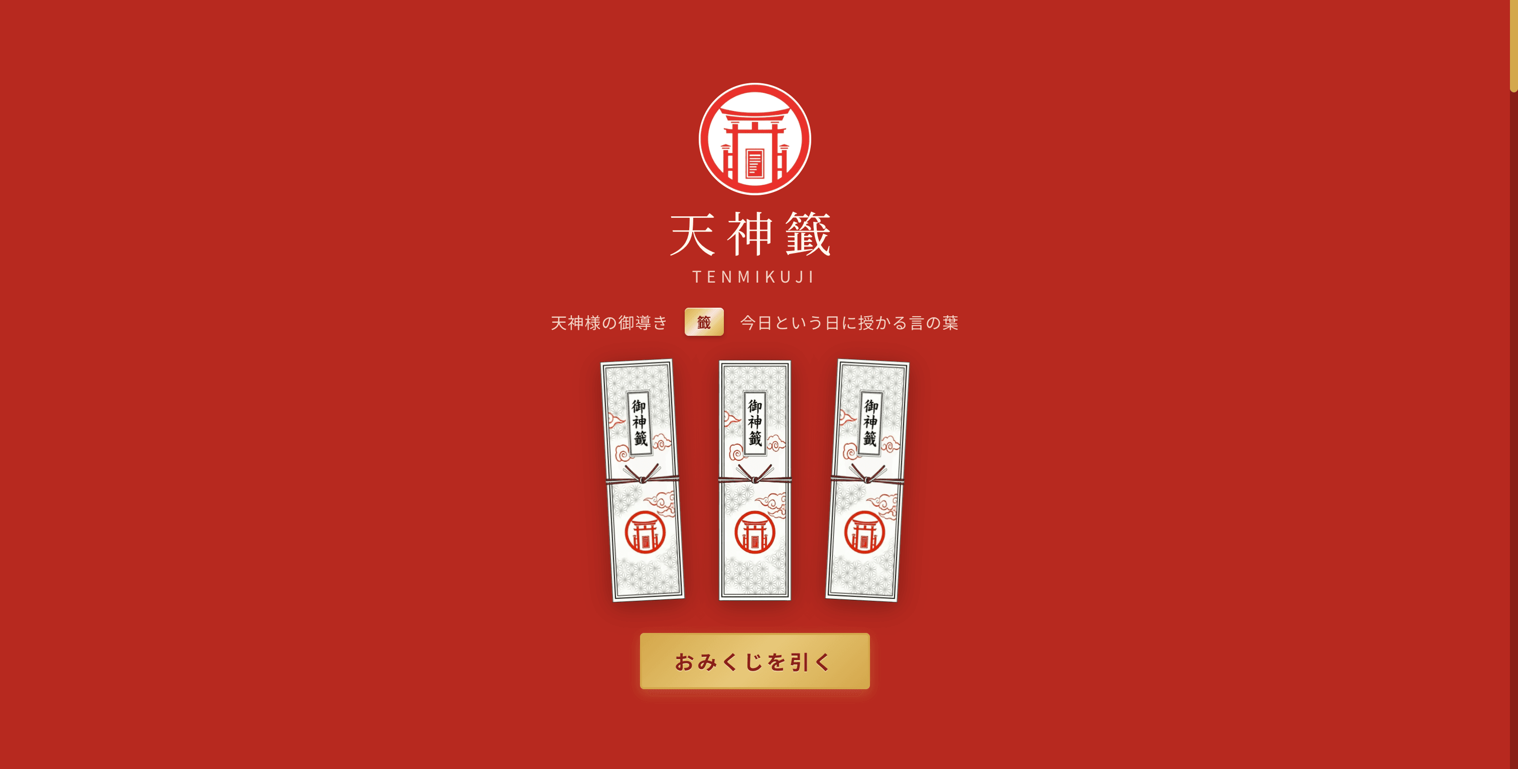 Tenmikuji - Product Images - Image 3