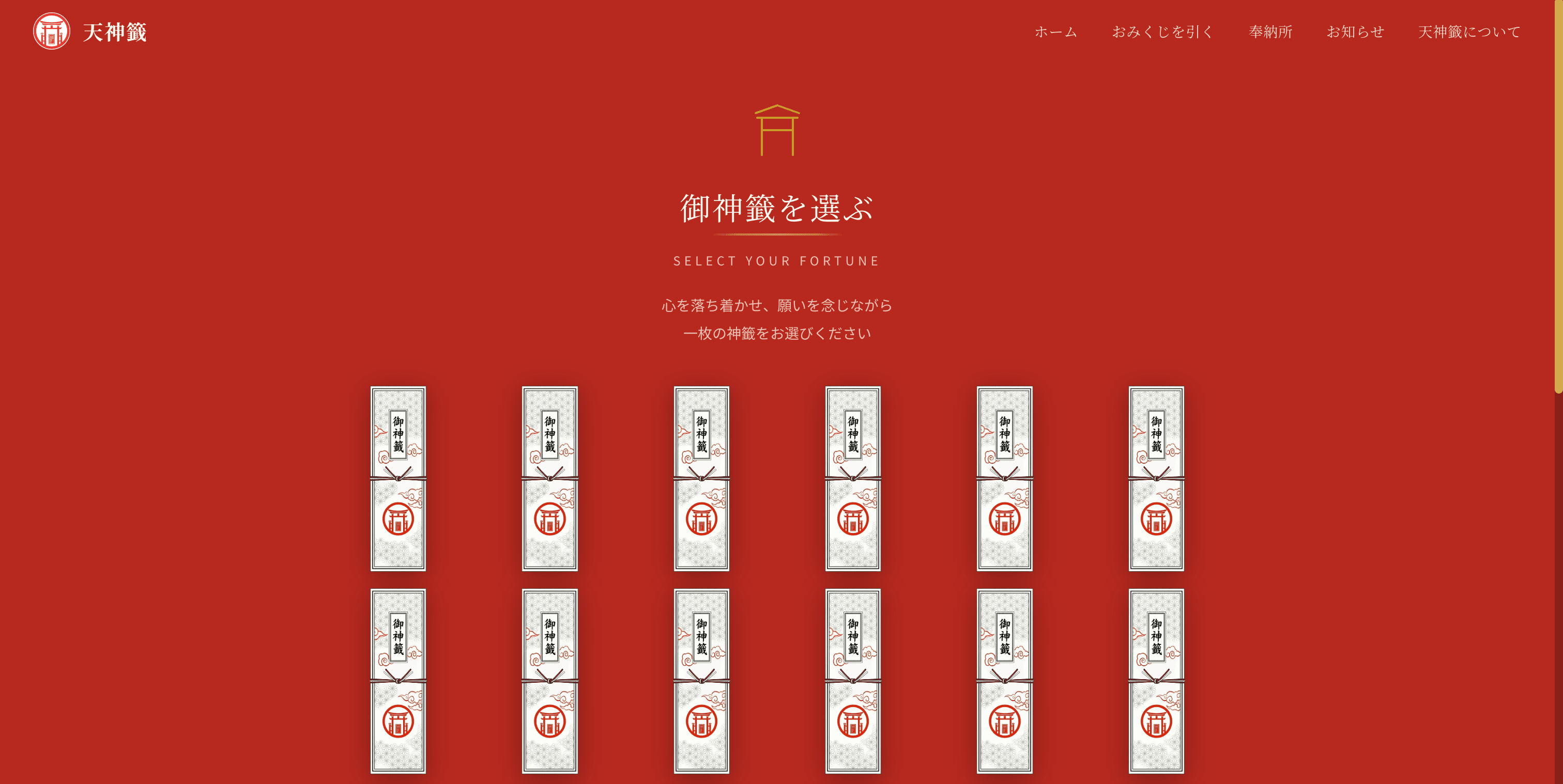 Tenmikuji - Product Images - Image 1